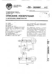 Устройство для управления процессом копания карьерного экскаватора (патент 1624097)
