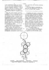 Устройство для подачи и раскрывания плоскосложенного полимерного рукава (патент 719920)