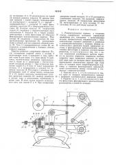 Ремизоподъемная каретка к ткацкому станку (патент 582343)