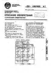 Устройство определения массы, выпускаемой на орт скрепирования руды (патент 1557455)