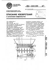Снеготаятельная установка (патент 1231105)
