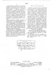 Счетчик по модулю восемь (патент 718931)