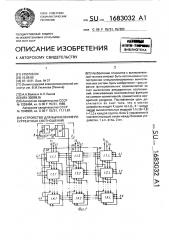 Устройство для вычисления рекуррентных соотношений (патент 1683032)