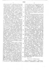 Многоустойчивое устройство-коррелятрон (патент 475633)