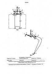 Грузозахватное устройство (патент 1572976)