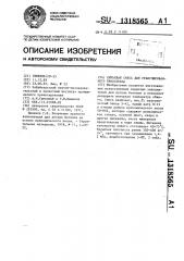 Сырьевая смесь для гранулированного пеностекла (патент 1318565)