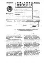 Способ получения низкомолекулярных гомои сополимеров n- виниламидов (патент 907008)