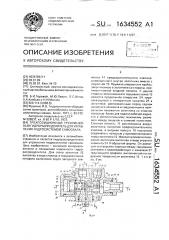 Трехпозиционный трехлинейный гидрораспределитель для управления гидросистемой самосвала (патент 1634552)