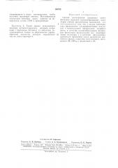 Патент ссср  164793 (патент 164793)