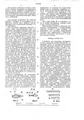 Устройство для получения экспериментальных переломов костей конечностей (патент 1442198)