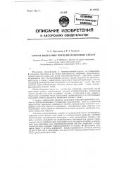 Способ выделения пиридинкарбоновых кислот из нейтрализованных и упаренных реакционных масс (патент 119183)