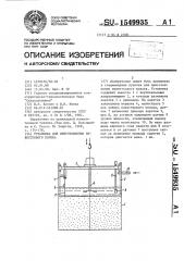 Установка для приготовления известкового молока (патент 1549935)