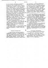 Двухтактный доильный аппарат (патент 869708)