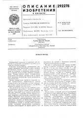 Бункер-поезд (патент 292278)