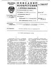 Способ центробежного литья (патент 706187)