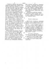 Молотильное устройство (патент 923441)
