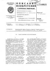 Способ получения фосфорной кислоты (патент 710925)