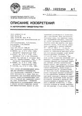 Состав противопригарной эмульсии для литейного производства (патент 1423250)