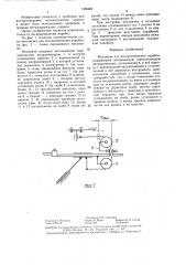 Механизм городищанова а.а. для воспроизведения парабол (патент 1335487)