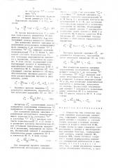 Устройство для измерения времени задержки переключения элементов (патент 1394200)