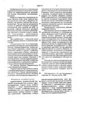 Гидропривод землеройной машины (патент 2004712)