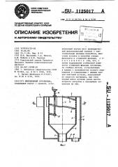Инерционный сгуститель (патент 1125017)