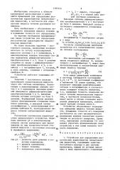 Устройство для определения реологических характеристик неньютоновских жидкостей (патент 1383144)