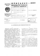 Устройство для сложения мощностей (патент 423211)