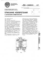 Устройство для охлаждения проката (патент 1360835)
