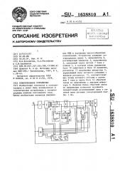 Осветительное устройство (патент 1638810)