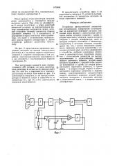 Устройство автоматической локомотивной сигнализации (патент 1470595)
