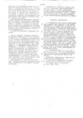 Устройство для правки длинномерных изделий (патент 640780)