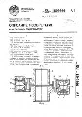 Упругоцентробежная муфта (патент 1509566)