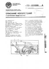 Устройство для сварки внутренних швов труб (патент 1214358)