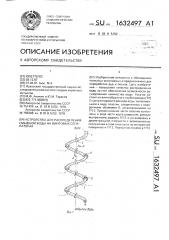 Устройство для распределения смывной воды на винтовых сепараторах (патент 1632497)