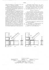 Узел соединения элементов сейсмостойкого каркаса здания (патент 619608)