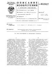 Реле сопротивления на операционных усилителях (патент 632027)