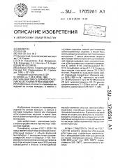 Сырьевая смесь для изготовления асбестоцементных изделий (патент 1705261)