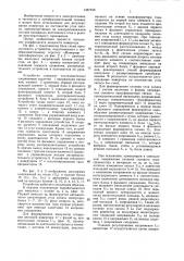 Устройство для управления тиристорным инвертором (патент 1387150)