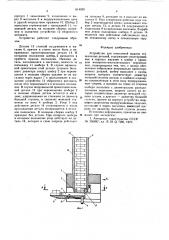 Устройство для поштучной выдачи ступенчатых деталей (патент 614930)
