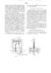 Приспособление-спутник (патент 578180)