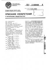 Непрерывный способ получения галоген-или нитрозамещенных ароматических карбоновых кислот (патент 1148848)