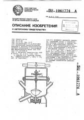 Коллектор доильного аппарата (патент 1061774)