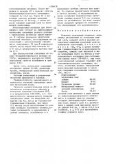 Покрытие спортивных площадок (патент 1509478)