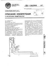 Устройство для тепловой обработки сырьевой смеси (патент 1362906)