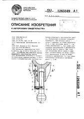 Устройство для контроля высоты штампового пространства пресса (патент 1263549)