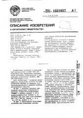 Способ определения микровязкости растворов (патент 1521027)