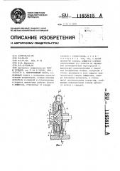 Центробежный насос (патент 1165815)