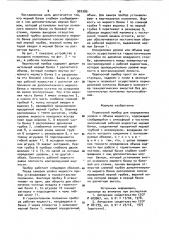 Переносной прибор для определения уровня и объема жидкости (патент 920389)