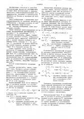 Способ управления многосекционной колонной экстрактивной ректификации (патент 1440522)